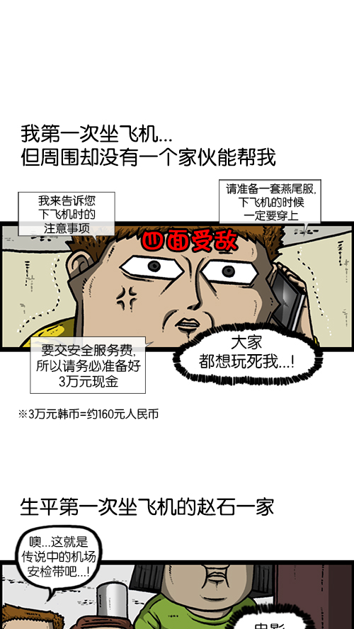 心灵的声音漫画,[第128话] 飞机2图