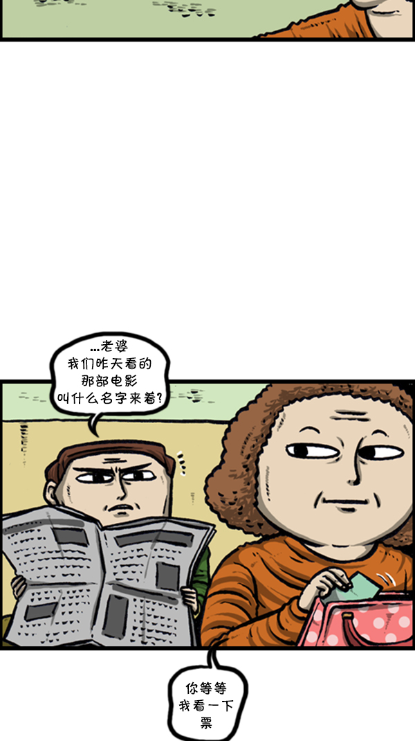 心里的声音漫画,[第239话] 一天之内完成寒假作业2图