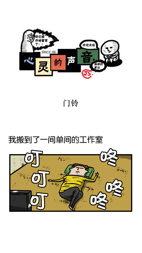 心灵的声音电影漫画,[第136话] 门铃恶作剧1图