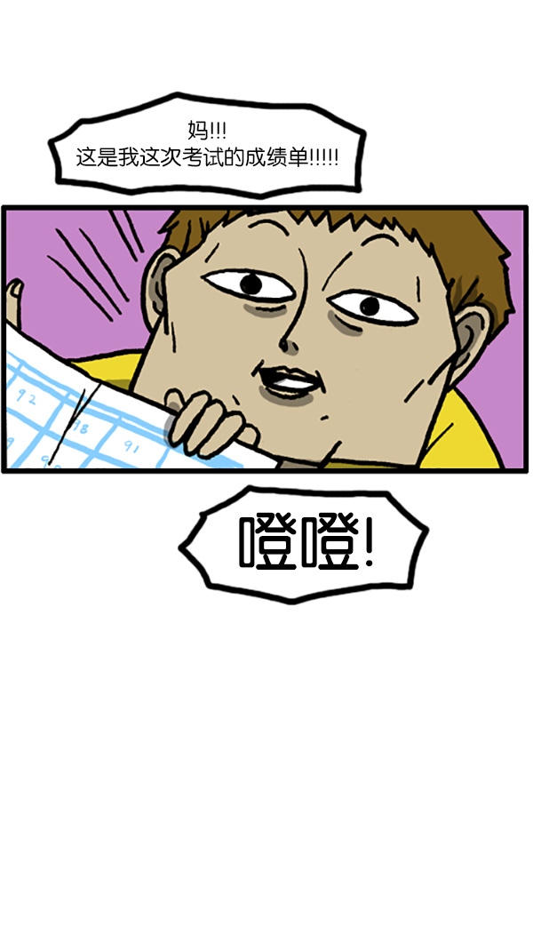 心灵的声音全集免费看漫画,[第194话] 儿子一般很会骗父母1图