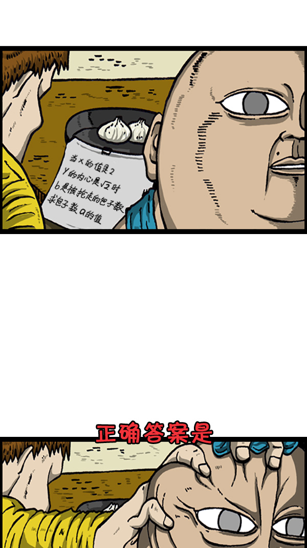 心里的声音漫画,[第215话] 内心戏2图