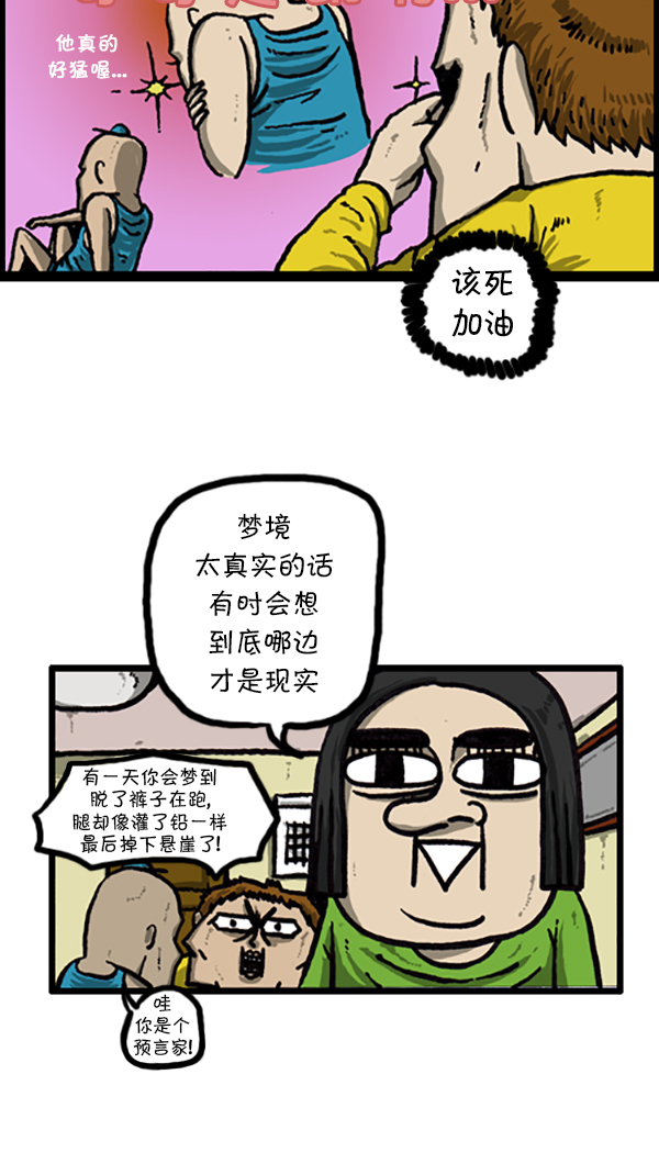 心里的声音漫画,[第206话] 看了电影之後做的梦1图