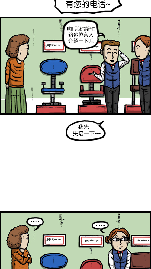 心灵的声音作文漫画,[第109话] 坐姿2图