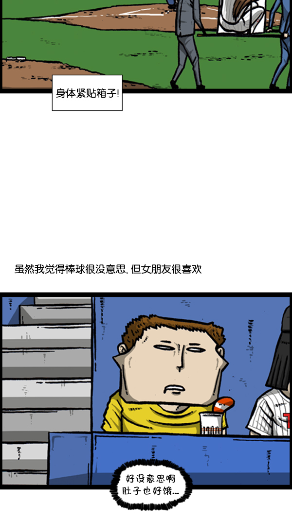 心里的声音漫画,[第292话] 棒球女足球男2图