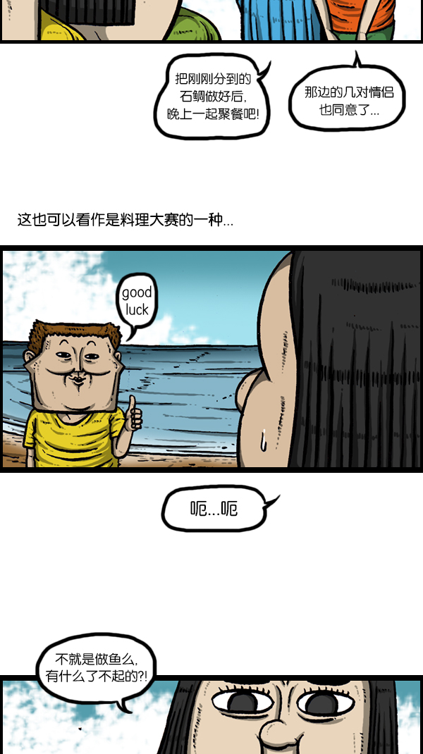 心里的声音漫画,[第167话] 鱼料理1图