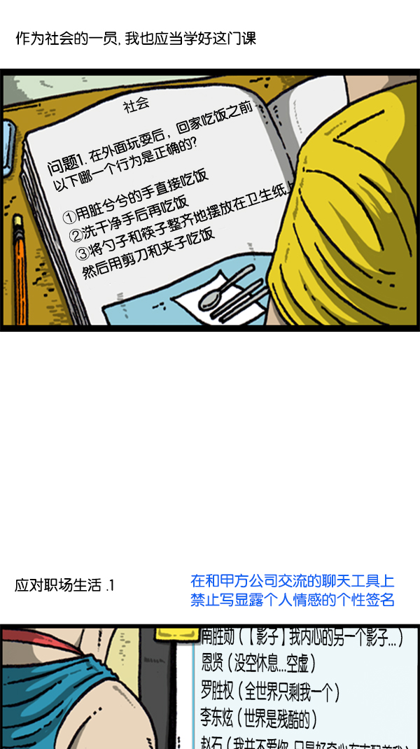 心里的声音爱凤漫画,[第219话] 社会生活真不容易2图