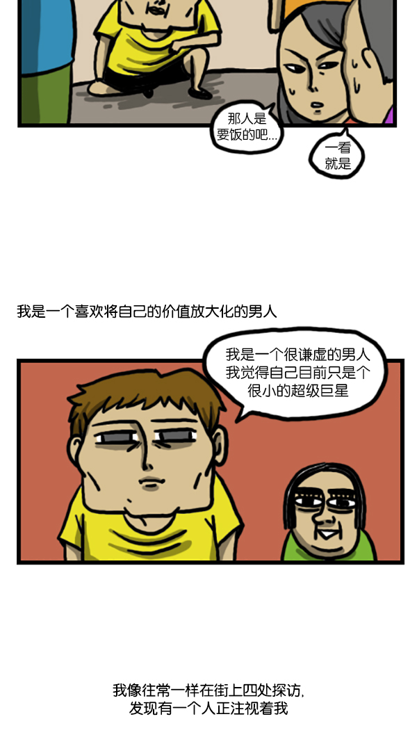 心灵的声音全集免费看漫画,[第198话] 原来你认识我啊1图