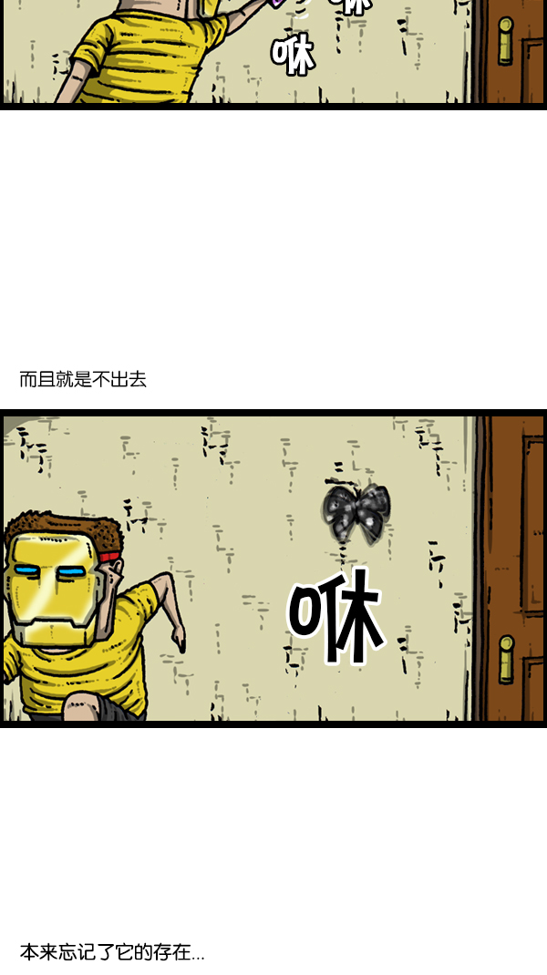 心里的声音漫画,[第173话] 黑珠绢蝶2图