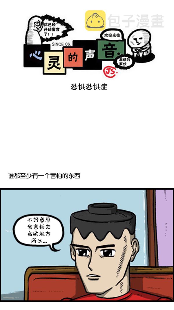 心灵的声音全集免费看漫画,[第247话] 恐惧恐惧症1图