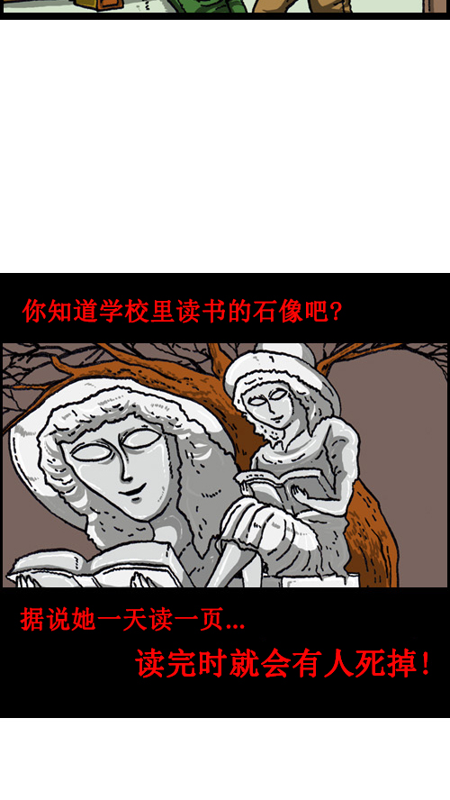 心里的声音漫画,[第59话] 学校传说2图