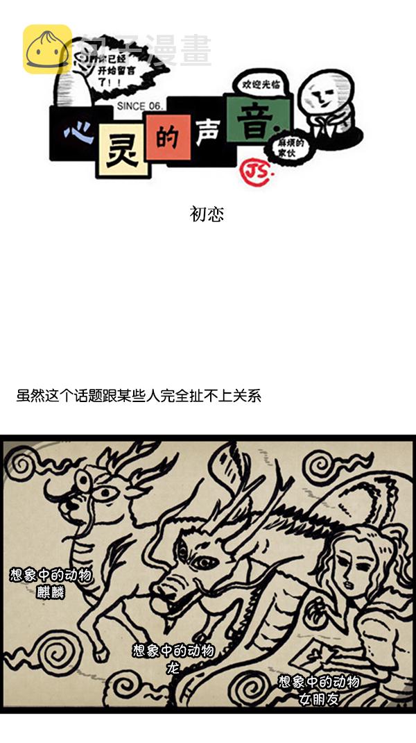 心灵的声音朝鲜漫画,[第228话] 初恋1图