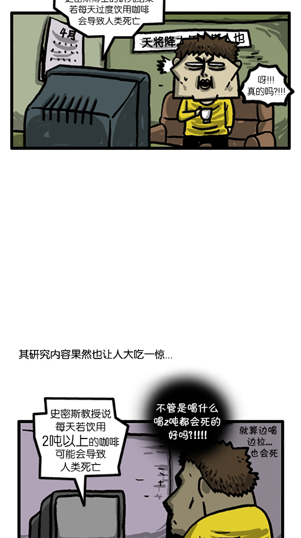 心灵的声音朝鲜漫画,[第182话] 人类好危险！2图