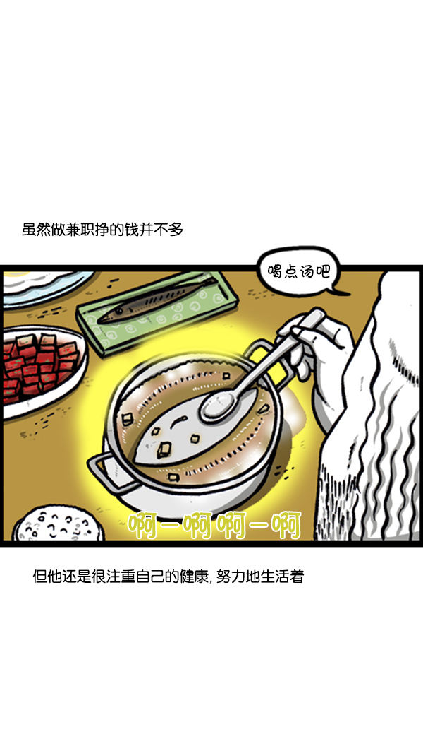 心里的声音在哪个app可以看漫画,[第250话] 兼职帝2图