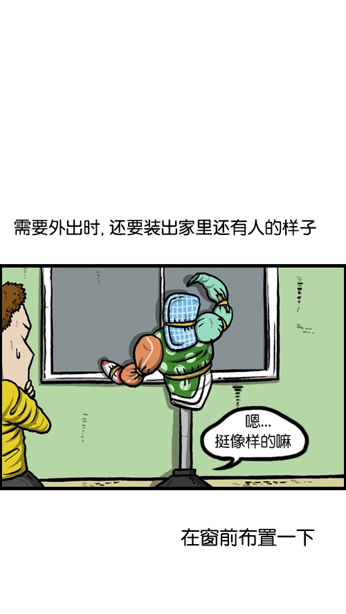 心里的声音漫画,[第85话] 我独自在家2图