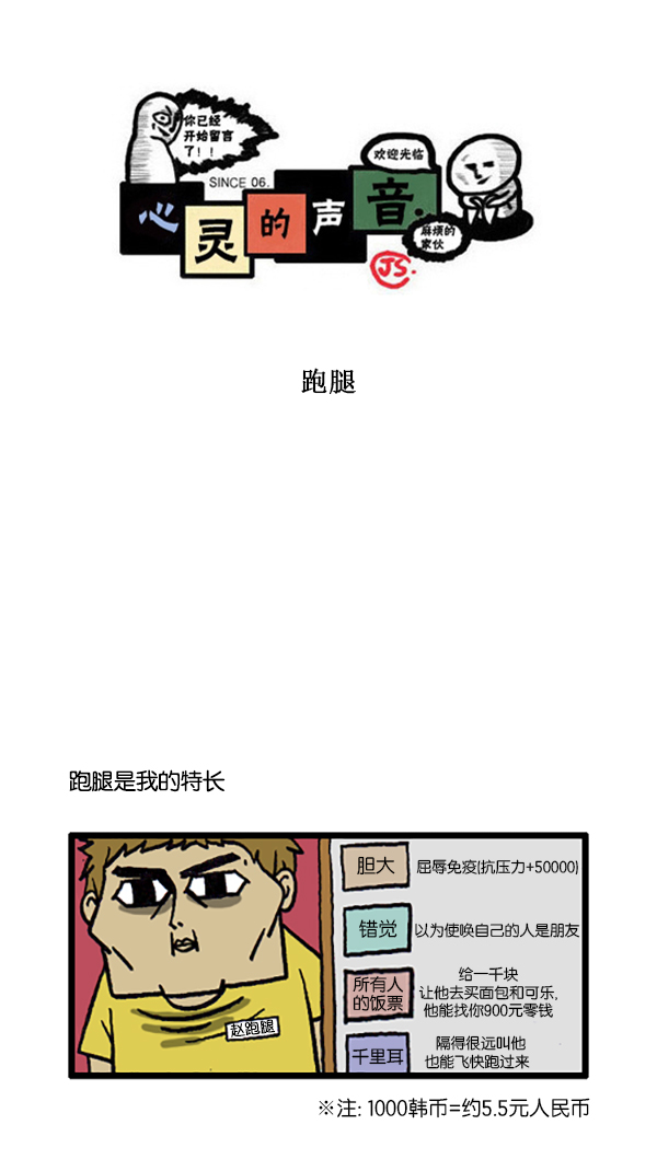 心灵的声音作文漫画,[第200话] 跑腿1图