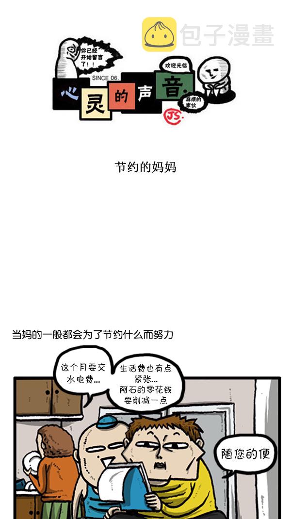 心灵的声音朝鲜漫画,[第205话] 节约的妈妈1图