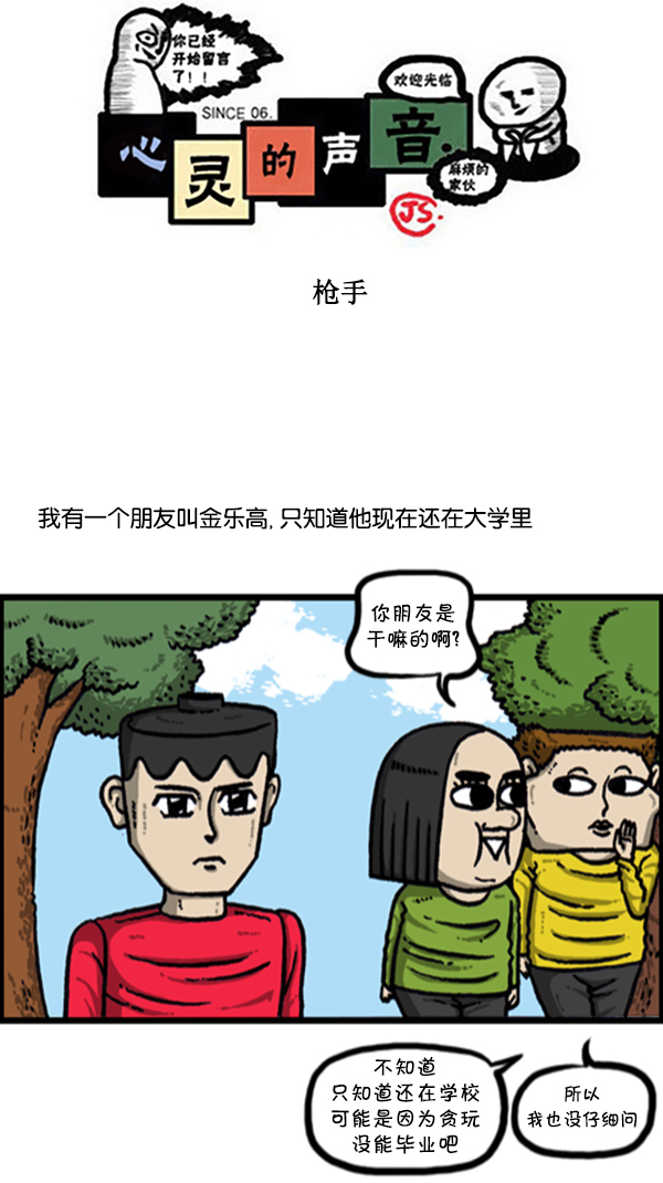 心灵的声音电影漫画,[第279话] 枪手1图