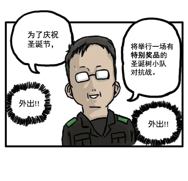 心灵的声音朝鲜漫画,补充篇 [366话] 圣诞对决2图