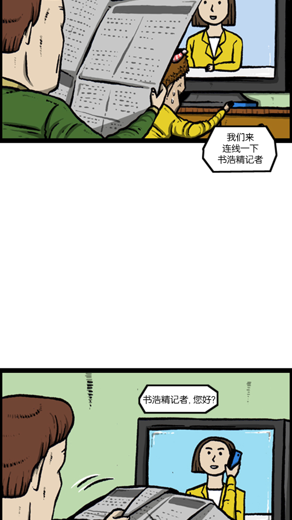 心灵的声音漫画,[第245话] 有人住在我们家1图