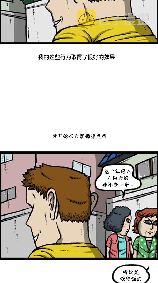 心灵的声音朝鲜士兵漫画,[第294话] 无业游民2图