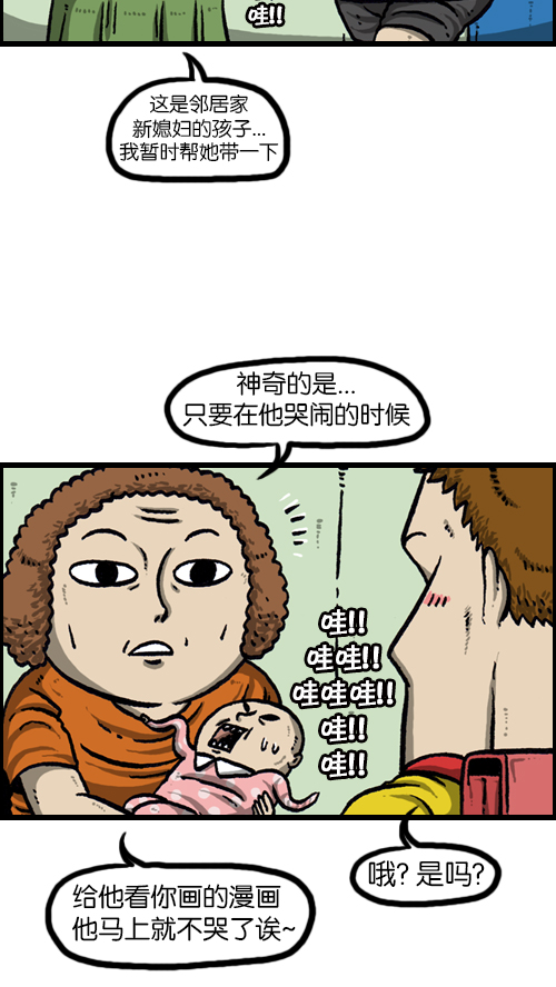 心灵的声音电影漫画,[第88话] 照看小孩2图