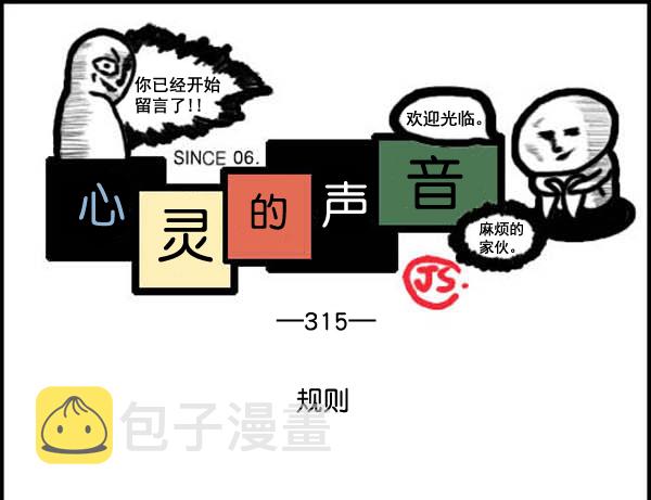 心灵的声音电影漫画,补充篇 [315话] 规则1图