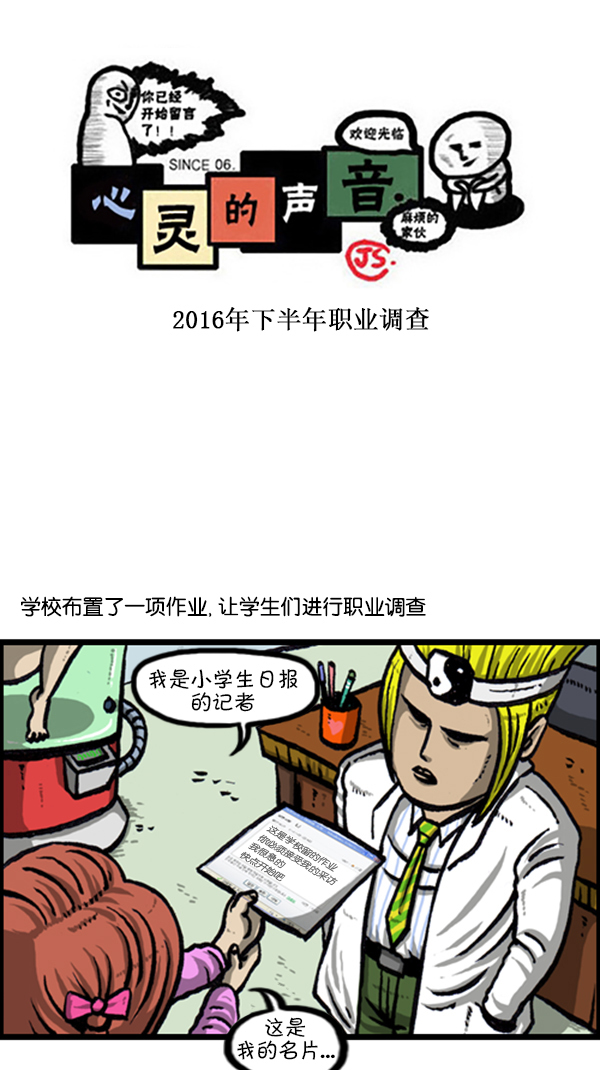 心灵的声音朝鲜漫画,[第229话] 2016年下半年职业调查1图