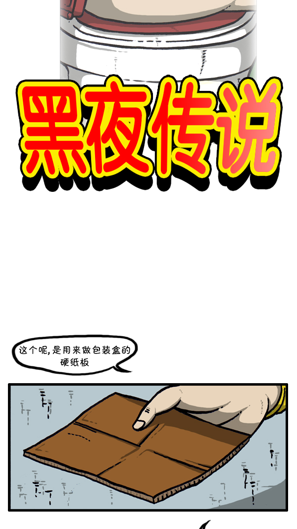 心灵的声音精彩片段漫画,[第296话] 黑夜传说1图
