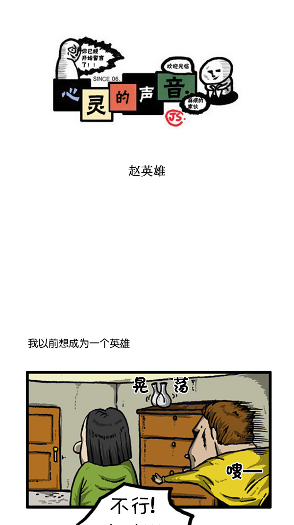 心灵的声音朝鲜漫画,[第208话] 赵英雄1图