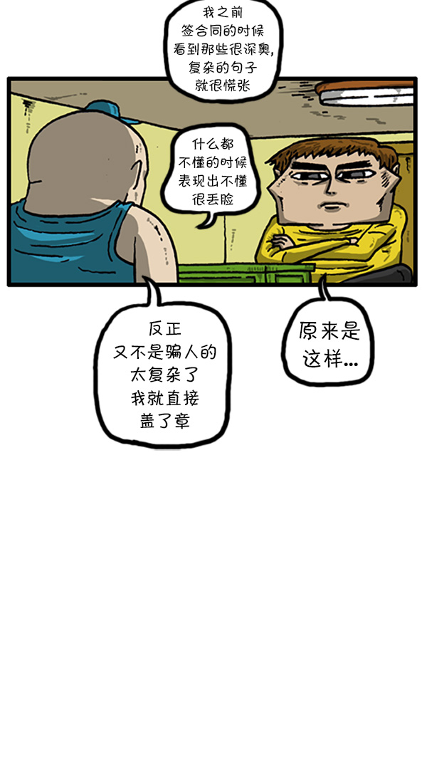 心里的声音漫画,[第213话] 大家的赵石2图