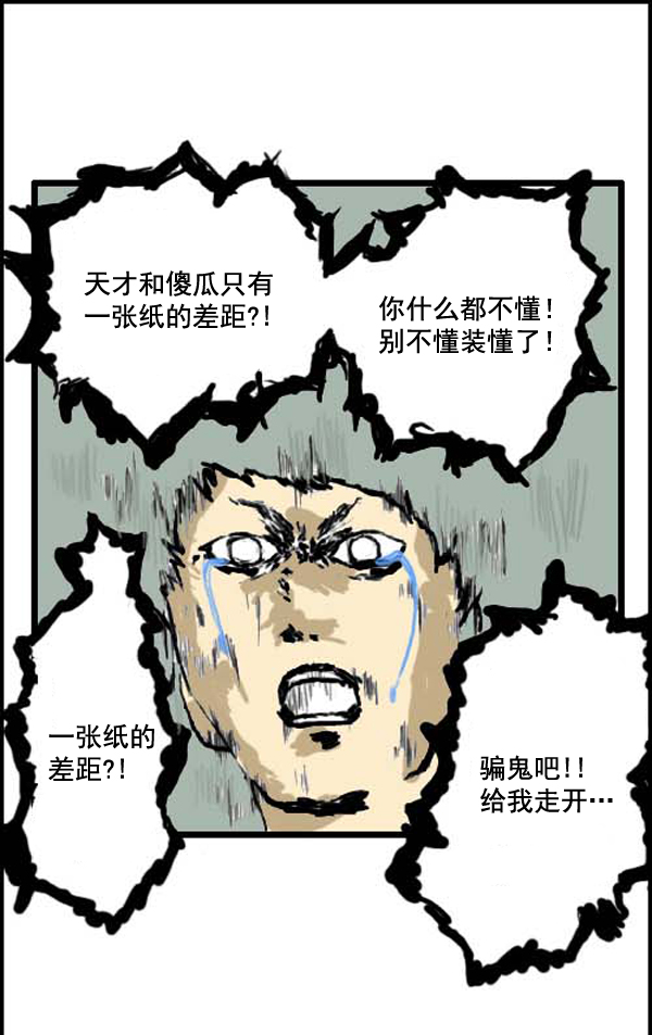 心灵的声音作文漫画,补充篇 [308话] 差距1图