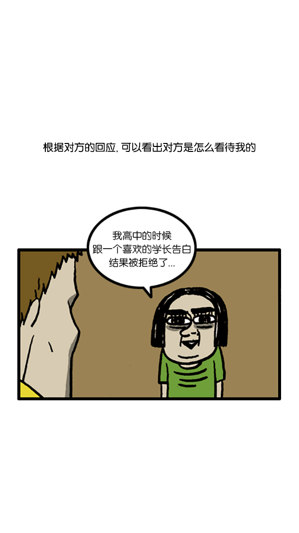 心灵的声音朝鲜士兵漫画,[第196话] 过去的我1图