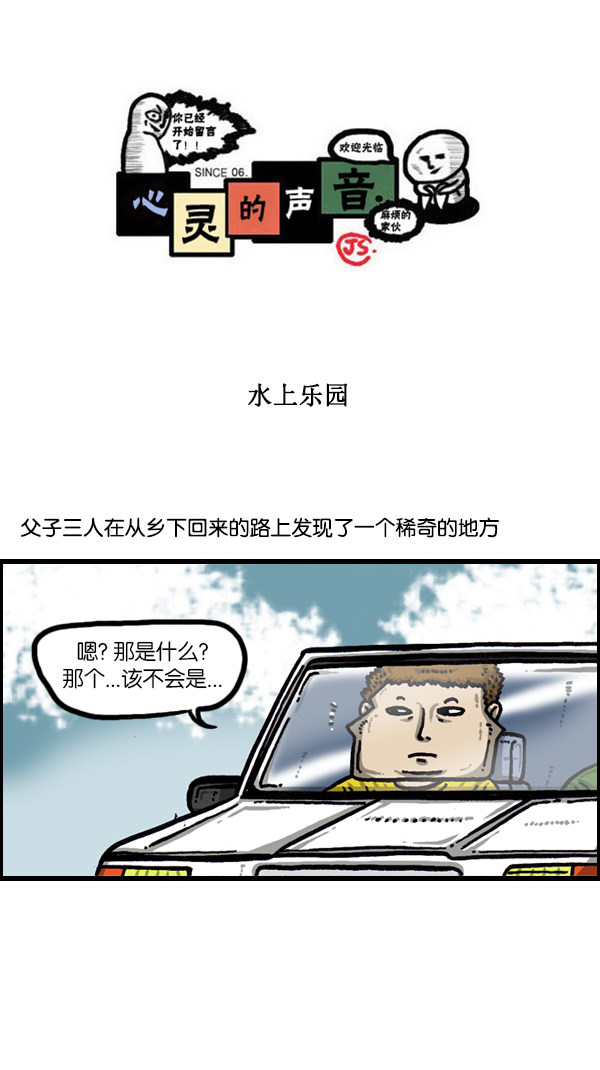 心灵的声音作文漫画,[第166话] 水上乐园1图