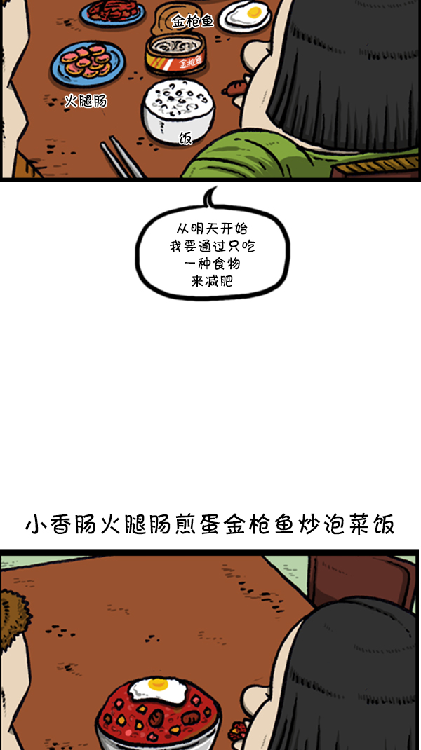 心灵的声音漫画,[第246话] 请减肥吧2图