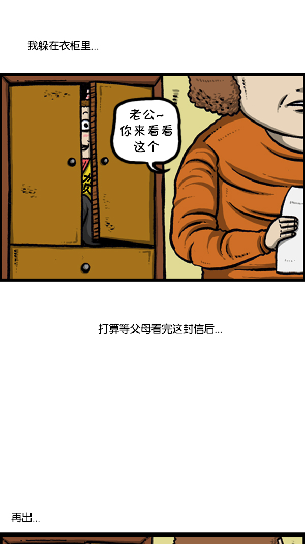 心灵的声音作文漫画,[第245话] 有人住在我们家1图