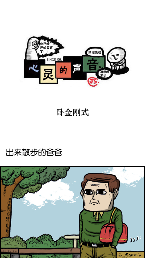 心里的声音在哪个app可以看漫画,[第93话] 卧金刚式1图