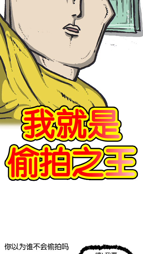 心灵的声音漫画,[第144话] 偷拍2图