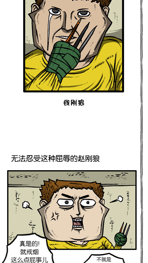 心里的声音爱凤漫画,[第141话] 戒菸2图