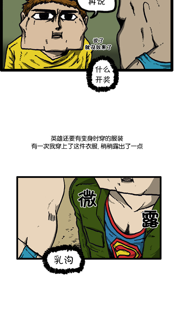 心灵的声音朝鲜漫画,[第208话] 赵英雄2图