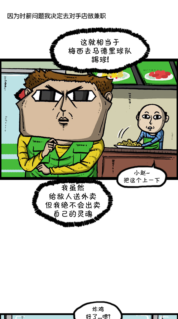 心里的声音一共多少集漫画,[第276话] 跳槽囧记2图