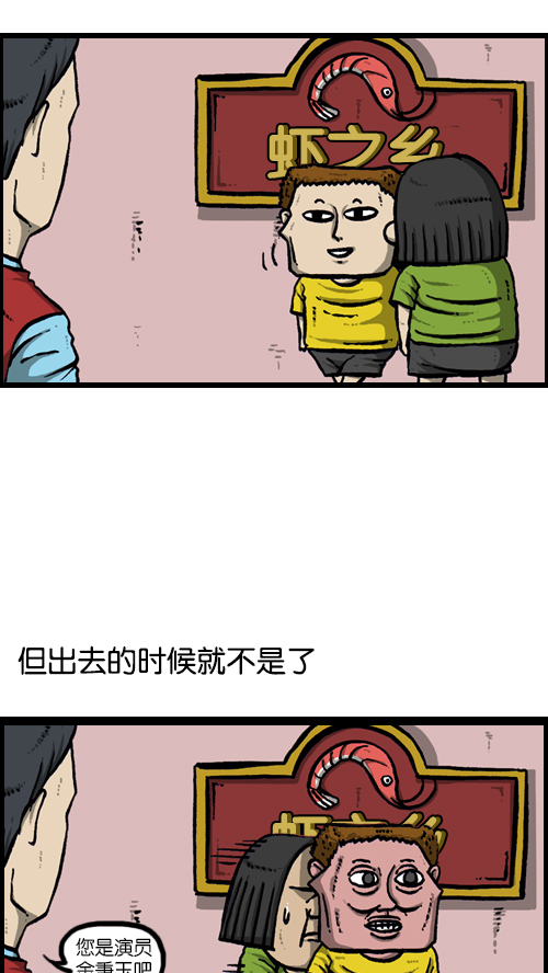 心灵的声音全集免费看漫画,[第116话] 恐怖之虾1图