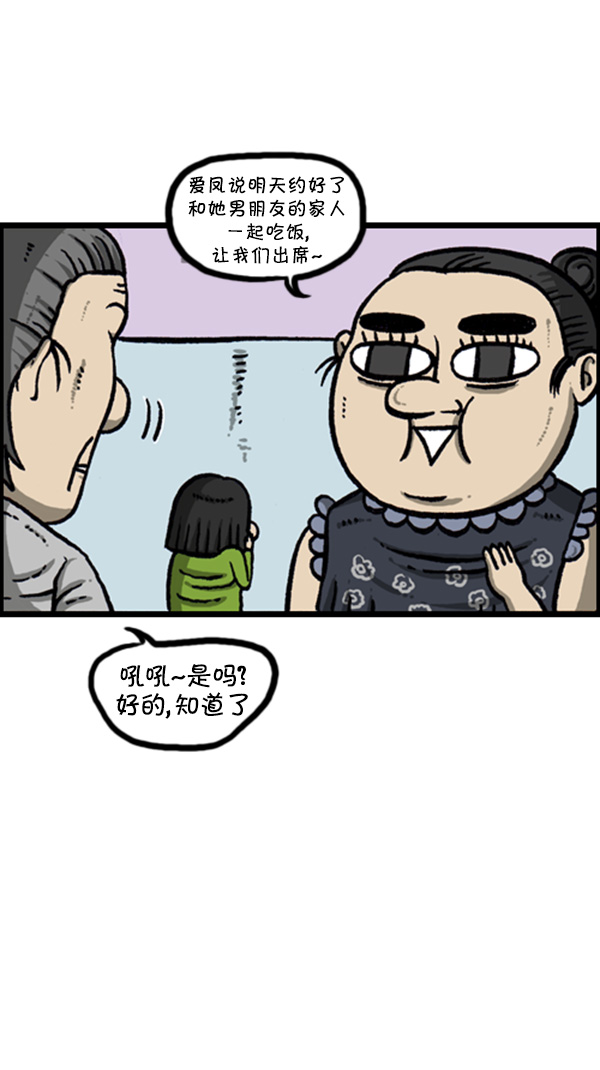 心灵的声音电影漫画,[第270话] 初次毁面2图