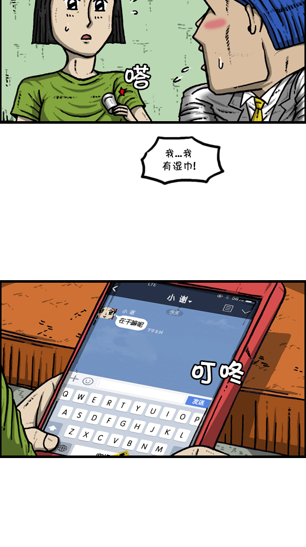 心里的声音一共多少集漫画,[第302话] 恋爱新手1图