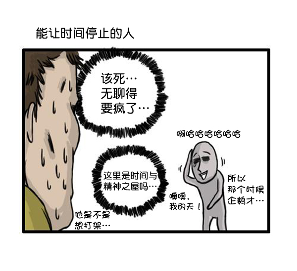 心灵的声音朝鲜漫画,补充篇 [364话] 能力者们1图