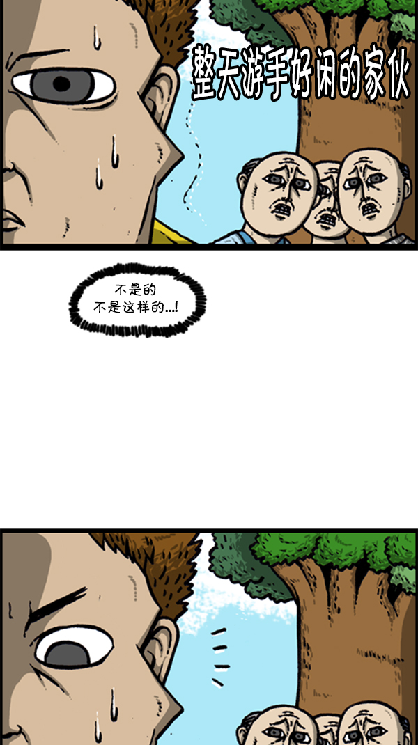 心灵的声音朝鲜士兵漫画,[第294话] 无业游民1图