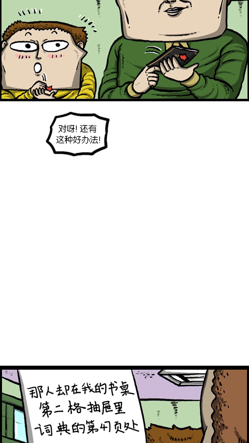 心里的声音漫画,[第84话] 丢失的成绩单2图