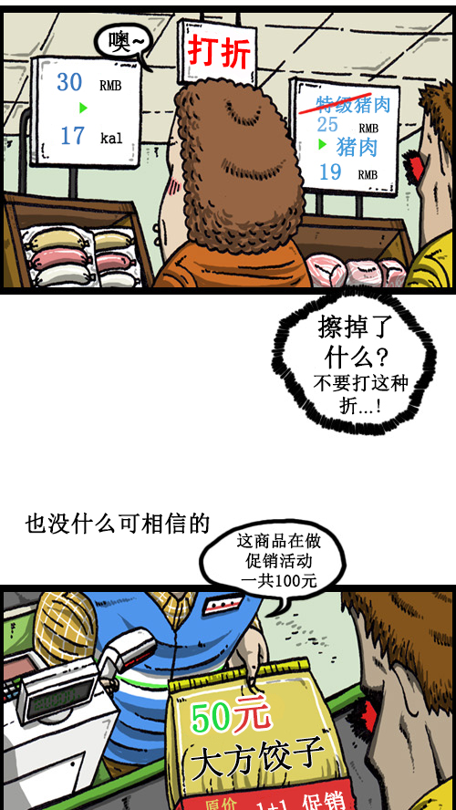 心灵的声音作文漫画,[第56话] 价格 vs 顾客1图