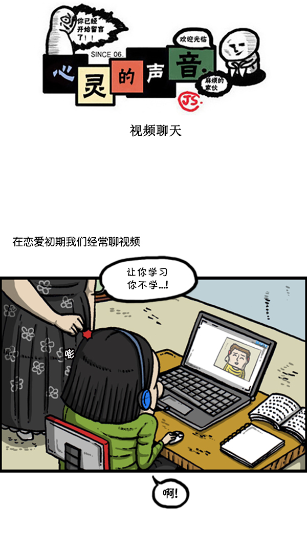 心里的声音在哪个app可以看漫画,[第277话] 视频聊天1图