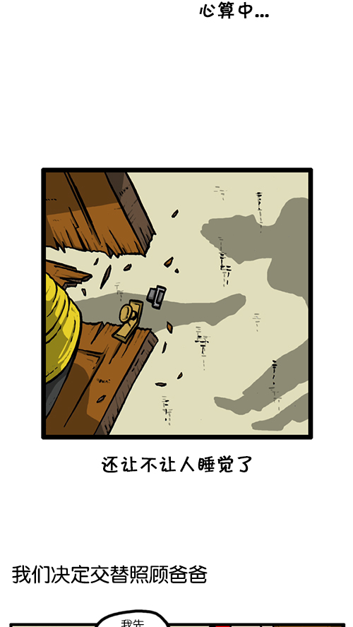 心里的声音漫画,[第130话] 醒过来吧1图