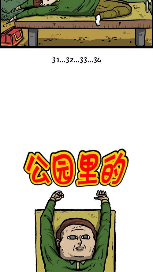 心灵的声音精彩片段漫画,[第93话] 卧金刚式1图